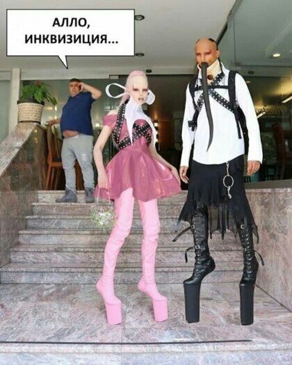АЛЛО инквизиция