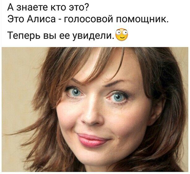 А знаете кто это Это Алиса голосовой помощник Теперь вы ее увидели г