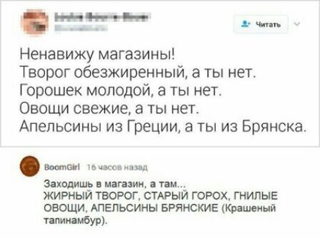 _ Ненавижу магазины Творог обезжиренный ты нет Горошек молодой а ты нет Овощи свежие а ты нет Апельсины из Греции 3 ты из Брянска Заходишь гигами таи жирный творог стдгый горох гнипыв овощи Апельсины БРЯНСКИЕ Крашеиый ими мб