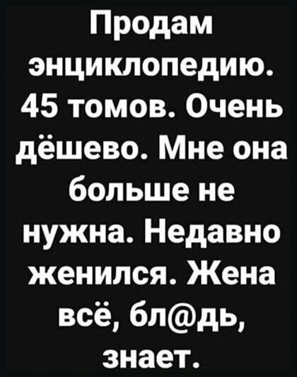 Продам энциклопедию 45 томов Очень дёшево Мне она больше не нужна Недавно женился Жена всё бпдь знает