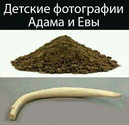 Детские фотографии Адама и Евы