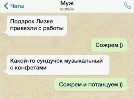 Муж Чвуы Подарок Лизке привезли с работы Сожреи Какойто сундучок музыкальный конфетами Сожрем и потанцуем