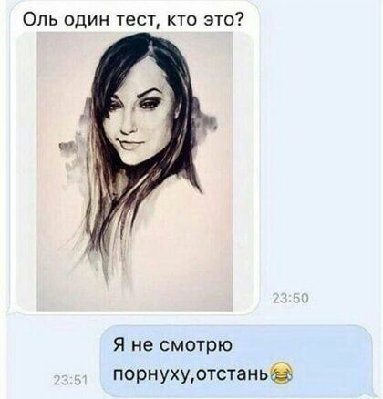Оль один тест кто это Я не смотрю порнухуотстань