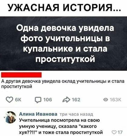 УЖАСНАЯ ИСТОРИЯ Одна девочка увидела фото учительницы в купальнике и стала проституткой А другая девочка увидела оклад учительницы и стала проституткой вк ше 162 Алима Иванова т учительница посмотрела на свою умиую ученицу сказала какого хуя и тоже стала праституткой