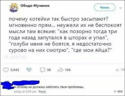 виви пущи почему котейки так быстро засыпают мгновенно прям НЕУЖЕЛИ ИХ НЕ бЕСПОКОЯ МЫСЛИ там ВСЯКИ Как ПОЗОРНО тогда ТРИ года назад запутался в шторах и упал голуби меня не боятся недостаточно сурово на них смотрю где мои яйца