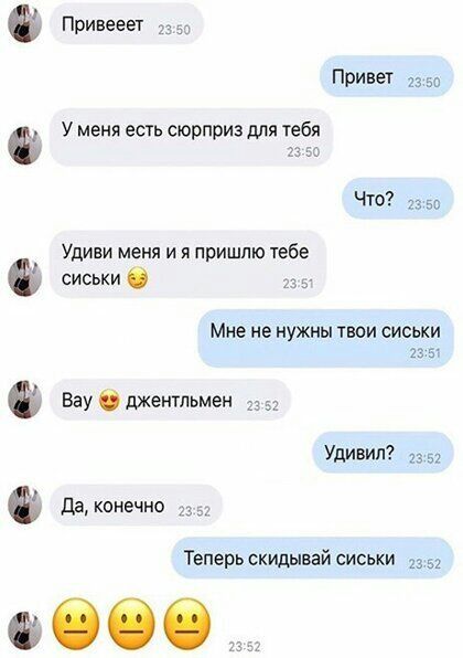 060 Привееет Привет 23 50 У меня есть сюрприз для тебя Что Удиви меня и и пришлю тебе сиськи Мне не нужны твои сиськи 5 Вау О джентльмен Удивил 23 52 да конечно Теперь скидывай сиськи