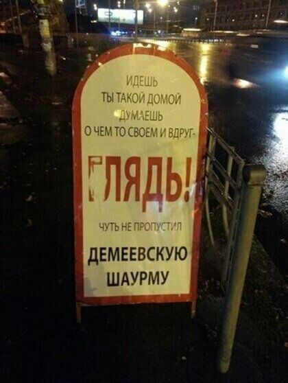 дЕМЕЕВСКУЮ ШАУРМУ