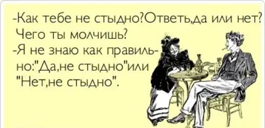 Каъ тебе не стыдно0тветьда ИАИ нет Чего ты м0Ачишь Я не знаю как правимт ноАане СТЬАНОИАИ Нетме стыдно