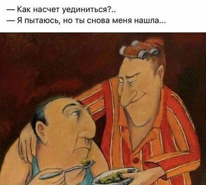 Как насчет уединиться я пытаюсь но ты снова меня нашла