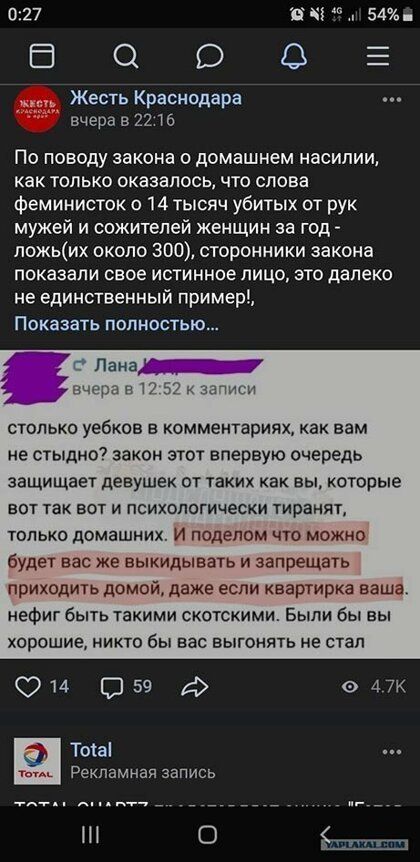 027 Е 5 54 5000 Жесть Краснодара вчерав221о По поводу закона о домашнем насилии как только оказалось что слова феминисток о 14 тысяч убитых от рук мужей и сожителей женщин за год ложьих около 300 сторонники закона показали свое истинное лицо это далеко не единственный пример ПОКЗЗЗТЬ ПОЛНОСТЬЮ столько уебков в комментариях как вам не стыдно закон этот впервую очередь защищает девушек от таких как 