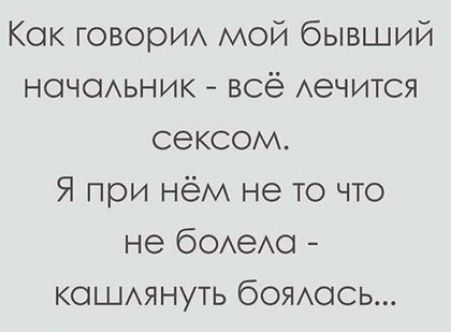 Кок говорИА мой бывший ночшьник всё Аечится сексом Я при нём не то что не бОАеАО КОШАЯНУТЬ бояюсь