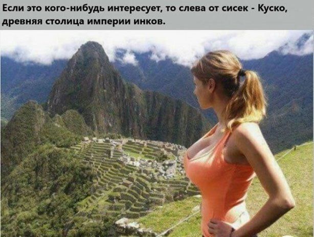 Если это пго нибудь интер суп то слева и так Куско древняя столица империи инков