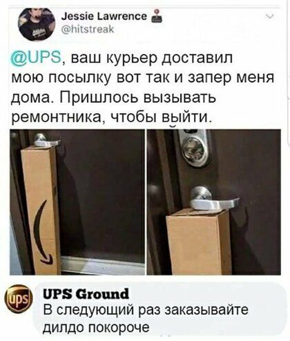 цезэіе Ьаштепсе и ч ЦРЗ ваш курьер доставил мою посылку вот так и запер меня дома Пришлось вызывать ремонтника чтобы выйти 5 Бюшо В следующий раз заказывайте дилдо покороче