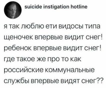 вцісіце іпыіэасіоп ЬоЦіпе я так люблю ети видосы типа щеночек впервые видит снег ребенок впервые видит снег где такое же про то как российские коммунальные службы впервые видят снег