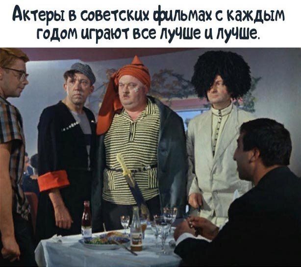 Актеры советских фильмах с каждым годом играют все лучше и лучше