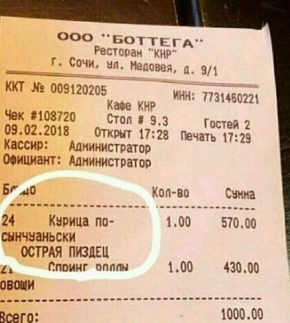 000 БОТТЕГА Ренова КНР г Сочи нп медовая п 51 икт 009120205 ид 77314511251 Каре КНР 8108720 от 93 печей 1 овдомоп Открыт 1723 Печаь 1725 Администратор Адмимистрашр Код вп Санна а Кирицв пп 100 57000 Ё ЦЕН _ ИЗ дчшржпинг пппт 00 430013 ШООЛО