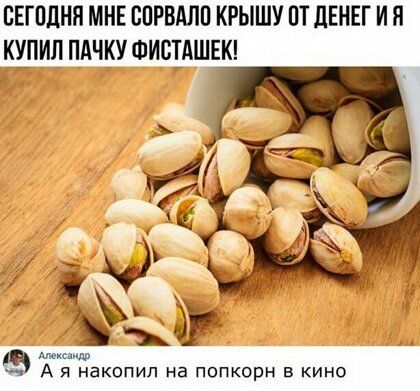 СЕГОДНЯ МНЕ СПРВАЛО КРЫШУ ПТ ЦЕНЕГ И ККПИЛ ПАЧКУ ФИВТАШЕК Микаила А я накопил на попкорн в кино