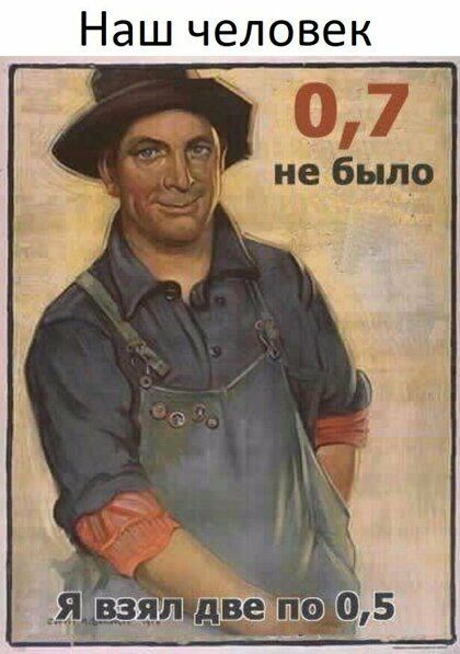 Наш человек
