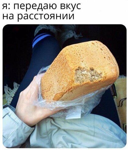 я передаю вкус на расстоянии