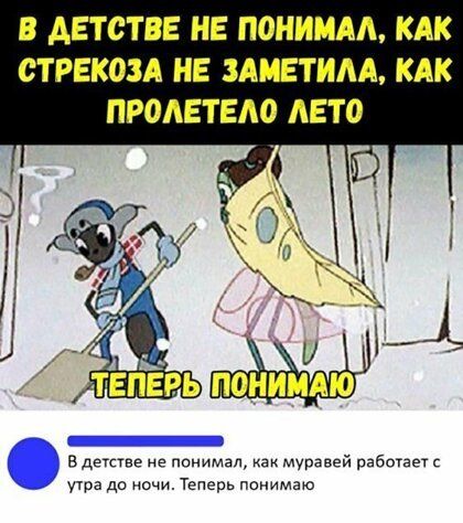 В АЕТСТВЕ НЕ ПОНИМАА КАК СТРЕКОЗА НЕ 3АМЕТИАА КАК ПРОАЕТЕіЮ АЕТО Вдектве не понимал муравей рабатвет утра до ночи Теперь понимаю