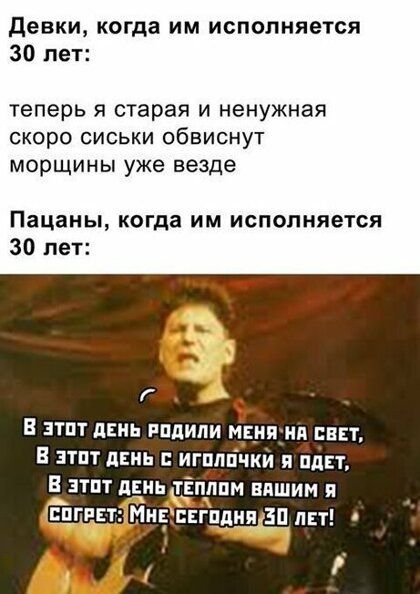 Девки когда им исполняется 30 лет теперь я старая и ненужная скоро сиськи обвиснут морщины уже везде Пацаны когда им исполняется 30 лет А в зтпт дань ипдипи мантия свет В зтпт день игппйчки я или тпт динь цппм пишим и пгггт Мн Енгпдщц пгт Р