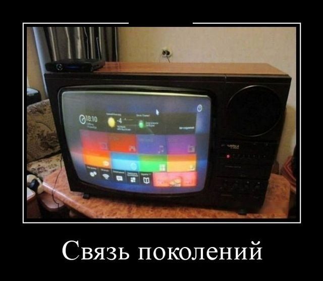 Связь поколений