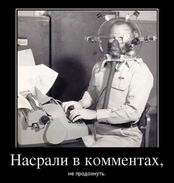 Насрали в комментах не продохнуть
