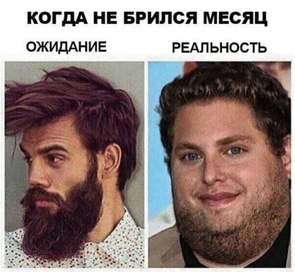 когдА не впился месяц 0ЖИДАНИЕ РЕАЛЬНОСТЬ