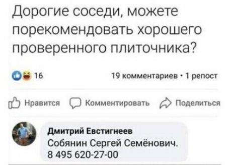 Дорогие соседи можете порекомендовать хорошего проверенного плиточника 0 из 19 комментариев 1 рапса Нравится Комментировать Пидвпться дмитрий Евстигнее Собгяиии Сергей Семёнович