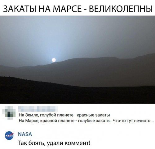 ЗАКАТЫ НА МАРСЕ ВЕЛИКОЛЕПНЫ На земле голубой планете _ красные закаты На Марсе красной ппаиеег голубые закаты чтот УуУ начисто МАЗА Так блять удали коммент