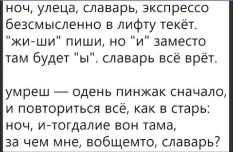 ноч улеца славарь экспрессо безсмысленно в лифту текёт жи ши пиши но и заместо там будет ы спаварь всё врёт умреш одень пинжак сначало и повториться всё как в старь ноч итогдалие вон тама за чем мне вобщемто славарь