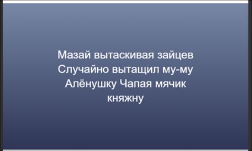 Мазай вытаскивая зайцев Случайно вытащил му му Алёнушку Чапая мячик княжну