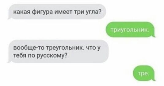 какая Фигура имеет три угла вообщето треугольник что у тебя по русско