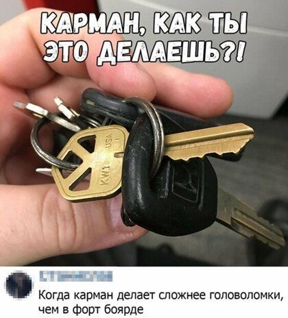 Когда карман делает сложнее головоломки чем в форт боярде