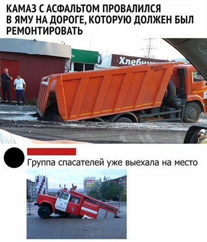 КАМАЗ С АСФАЛЬТОМ ПРОВАЛИЛСЯ В ЯМУ НА дОРОГЕ КОТОРУЮ дОПЖЕН БЫЛ РЕМОНТИРОВАТЬ