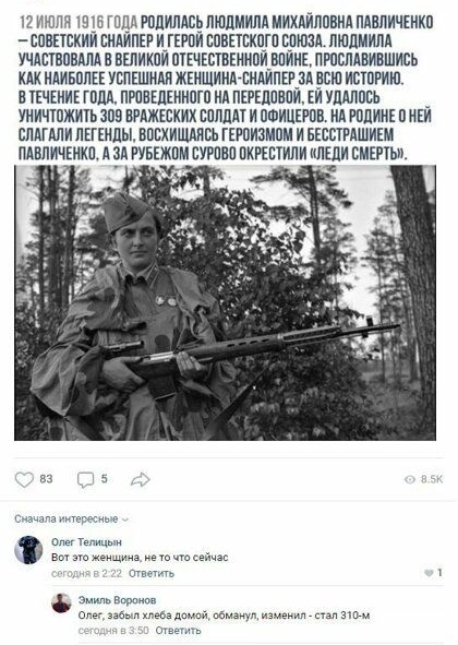 1 ИЮЛЯ ЩЕ ГПДА РППИЛАП ЛЮДМИЛА МИХАИППВИА ПАВЛИИЕИКП СПЛЕТБКИИ ЕИАИПЕР ИчГЕРПИ ШВЕТЕКПГП ЕЛШЗА ЛЮДМИЛА УЧАСУВПВАЛА В ВЕЛИКИМ ЩЕЧЕЕТВЕИНПЙВПИИЬ ПРПЕЛАВИВШИЕЬ КАК ИАИБПЛЕЕ УБПЕШИАП ЖЕНЩИИАЕИАИПЕИЗА ЁБШ ИСТОРИЮ В УЕЧЕНИЕ ПША ПЮВЕПЕИИПГП ИА ПЕРЕШШПИ И УПАППЕЬ УНИЧШЖИТЬ 309 ВРАЖЕСКИХ ЕППЛАТ И ПФИЦЕРПВ ИА РППИИЕ П НЕИ ЕЛАГАЛИ ПЁГЕЛЛЫ ВПЕХИЩАИЙ ГЕРПИЗМПМ И БЕЕЕТРАШИЕМ ЛАВПИЧЕИКЛ А ЗА РУБЕЖПМ СУРПЛП ПИРЁЕ