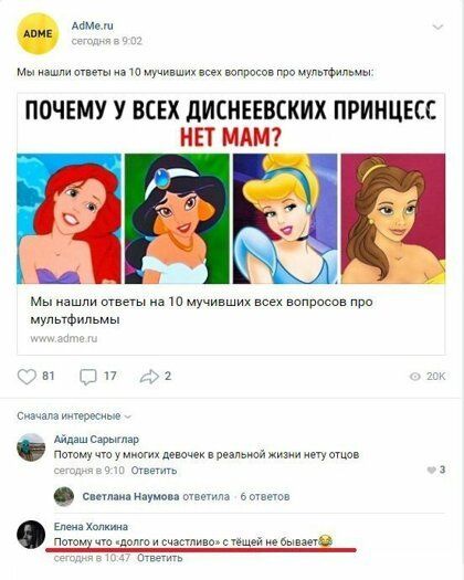 даме м Маштоца а мучинших сех юпппспппвоиупвтипшы ПОЧЕМУ У ВСЕХ дИСНЕЕВСКИХ ПРИНЦЕСС Мы нашли типы ш Мучивших в ввпппсов пвп мупыФипьмы м п с так и то поюиу Мимикдеичек шимипйжиям пу _ _ о н х пати ю считипоцушеи ты Ввеиь