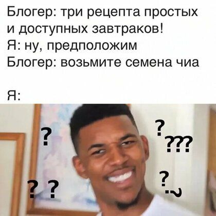 Блогер три рецепта простых и доступных завтраков Я ну предположим Блогер возьмите семена чиа