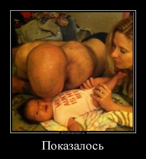 Показалось