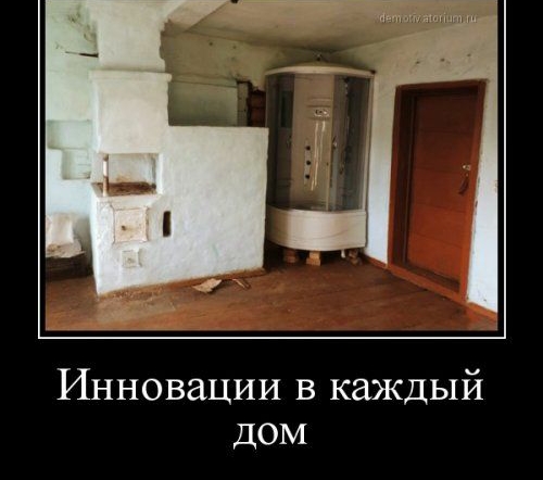 Инновации в каждый дом