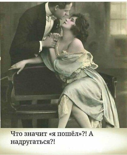 Что значит я пошёл А надругаться