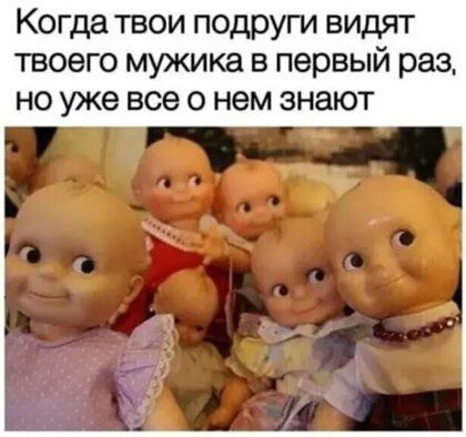 Когда твои подруги видят твоего мужика в первый раз но уже все о нем знают
