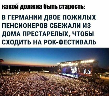 НОВОЙ должна МП БТВПОБТЪ В ГЕРМАНИИ ДВОЕ ПОЖИЛЫХ ПЕНСИОНЕРОВ СБЕЖАЛИ ИЗ дОМА ПРЕСТАРЕЛЫХ ЧТОБЫ СХОдИТЬ НА РОК ФЕСТИВАЛЬ