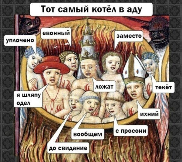 Т т самый котёА в аду