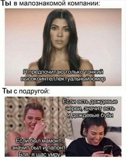 ТЫ В МЭПОЗНЕКОМОЙ КОМПЭНИИ Я редпочитаю ТОЛЬКО ТОНКИИ вьщбинтеппектуапьный юмэр Ты с подругой