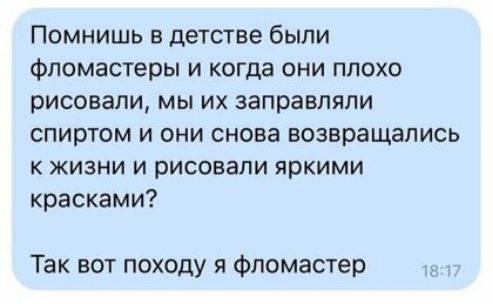 Помнишь детстве были фломастеры и когда они плохо рисовали мы их заправпяпи спиртом и они снова возвращались к жизни и рисовали яркими красками Так вот походу я фломастер