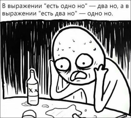 В выражении есть одно но 7 два но а в выражении есть два но одно н