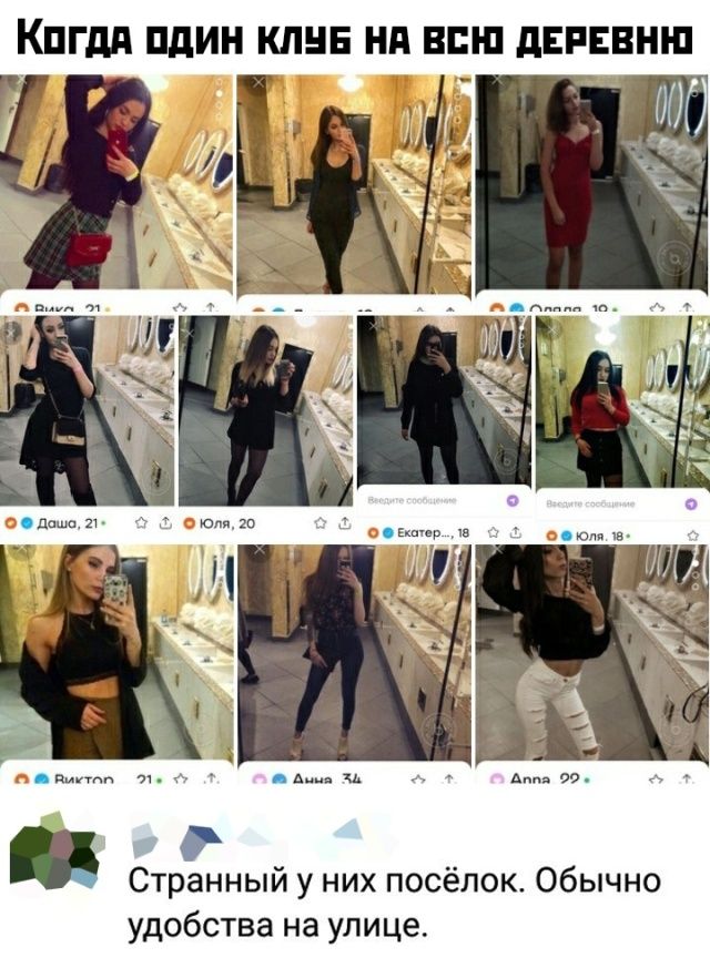 КПГдд ПдИН клин НА ВСЮ дЕРЕВНШ до Странный у них посёлок Обычно удобства на улице