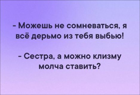 Можешь не сомневаться я всё дерьмо из тебя выбью Сестра а можно клизму молча ставить