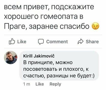 всем привет подскажите хорошего гомеопата в Праге заранее спасибо С Ф _іе О Соттет Ё ЗЬаге КігііЦаКіточіё В принципе можно посоветовать и плохого к счастью разницы не будет тт Ые пешу